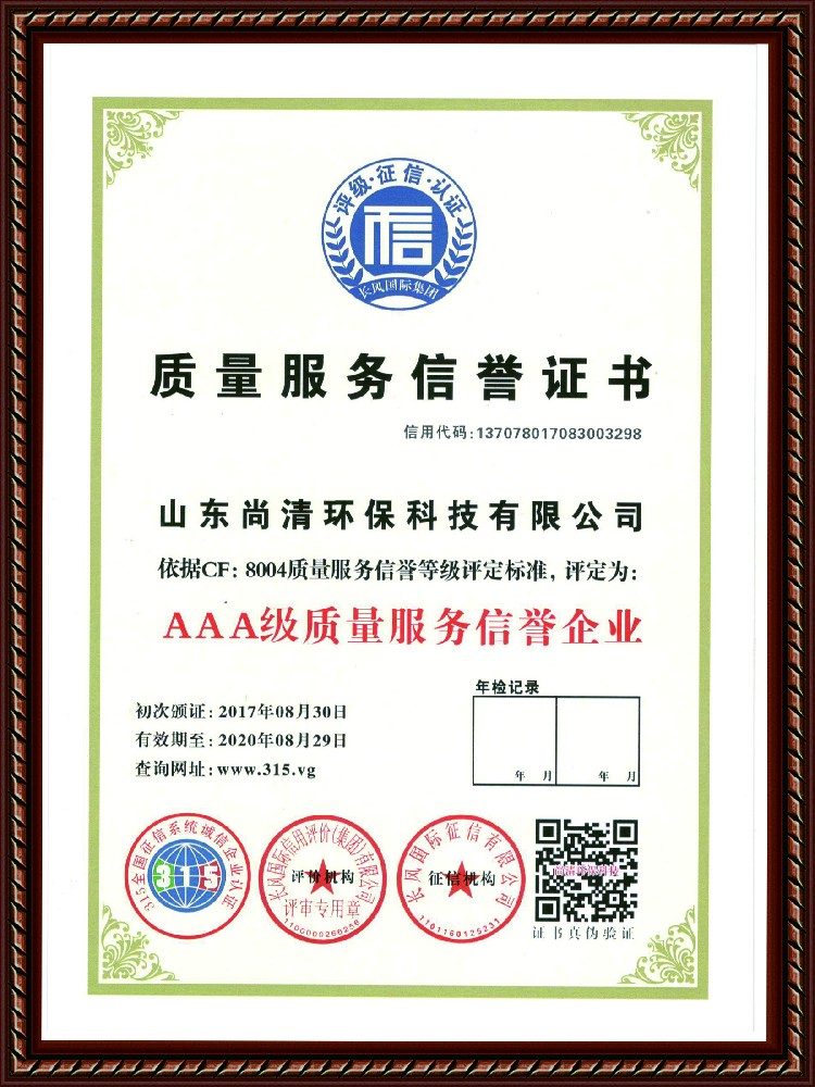 質(zhì)量服務(wù)信譽(yù)證書(shū)