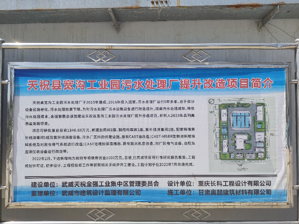 甘肅省天祝縣工業(yè)園污水處理廠(chǎng)